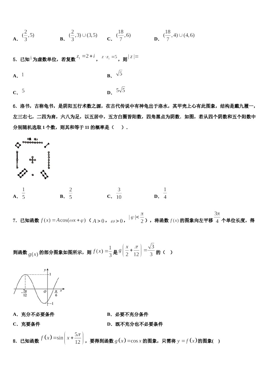 2024届广西北海市北海中学高考数学五模试卷含解析.doc_第2页