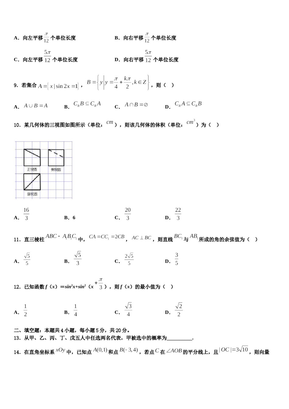 2024届广西北海市北海中学高考数学五模试卷含解析.doc_第3页