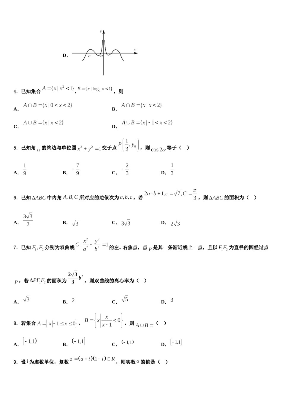 2024届广西南宁三中、柳铁一中等重点中学高考数学三模试卷含解析.doc_第2页