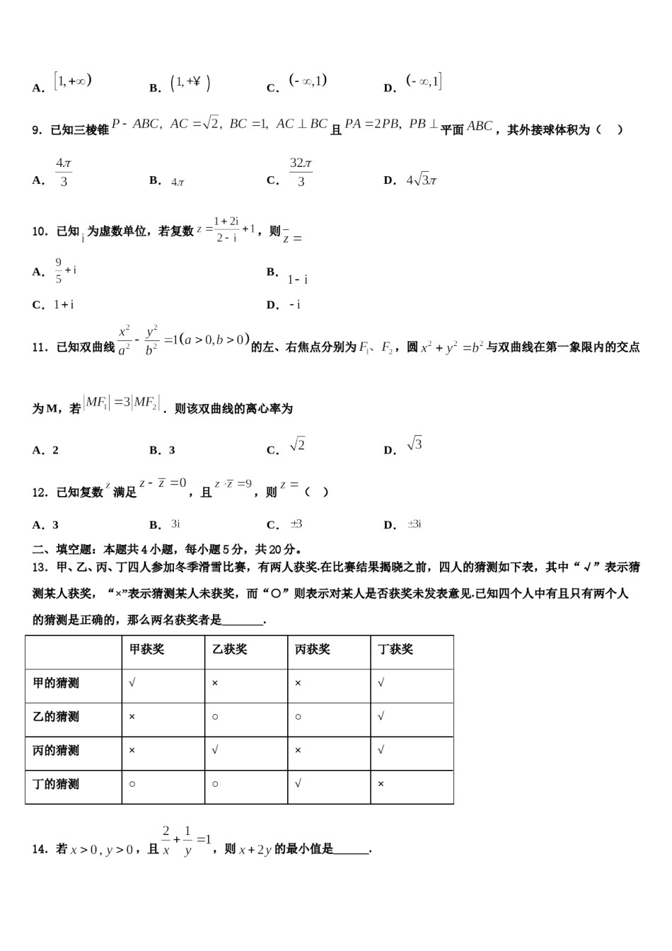2024届广西壮族自治区钦州市高考适应性考试数学试卷含解析.doc_第3页
