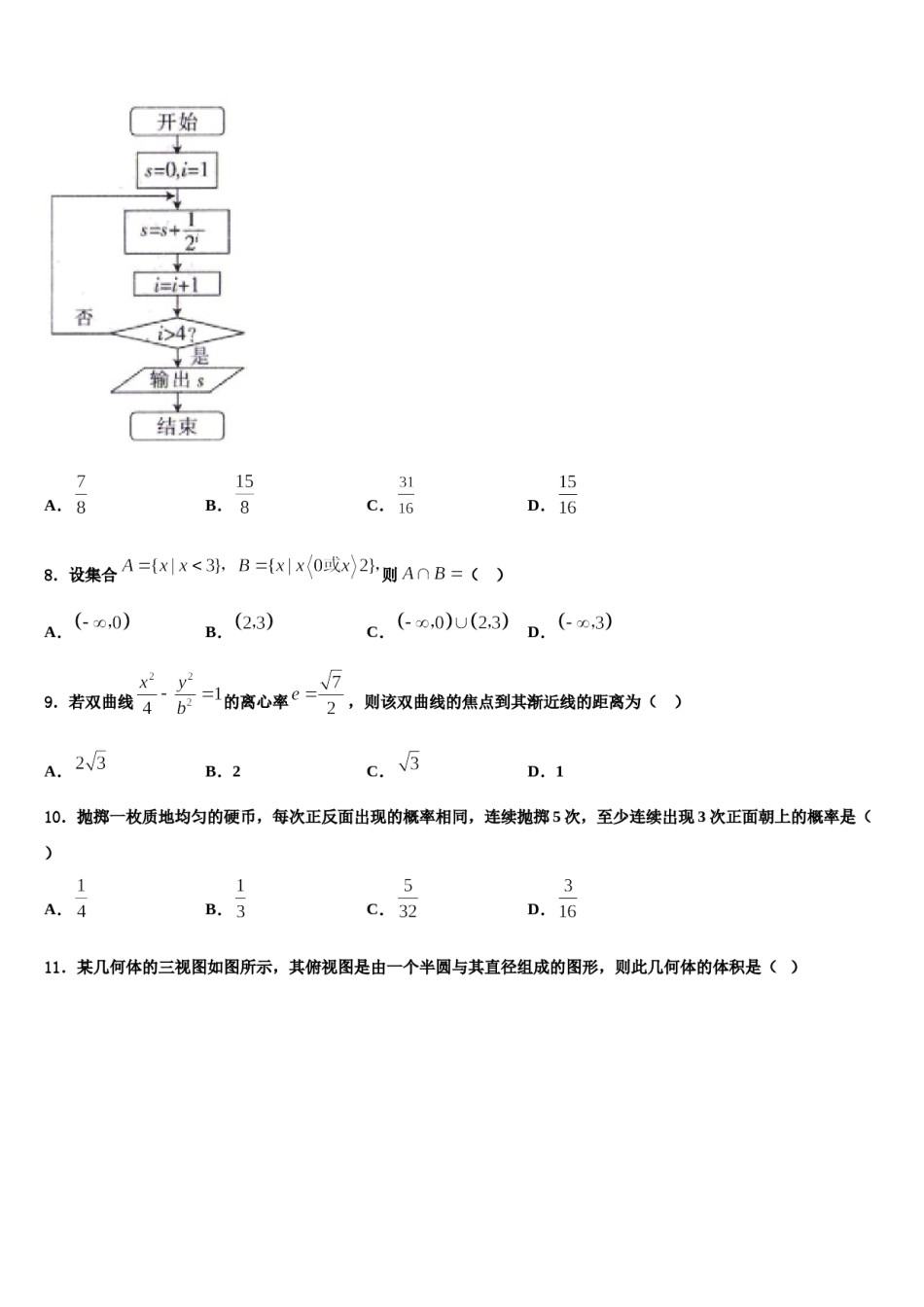 2024届广西师范大学附属中学高三3月份模拟考试数学试题含解析.doc_第2页