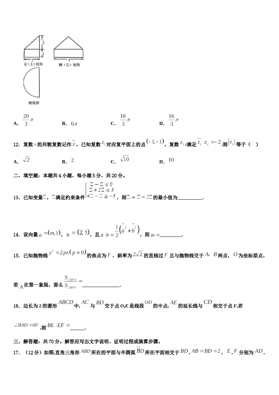 2024届广西师范大学附属中学高三3月份模拟考试数学试题含解析.doc_第3页