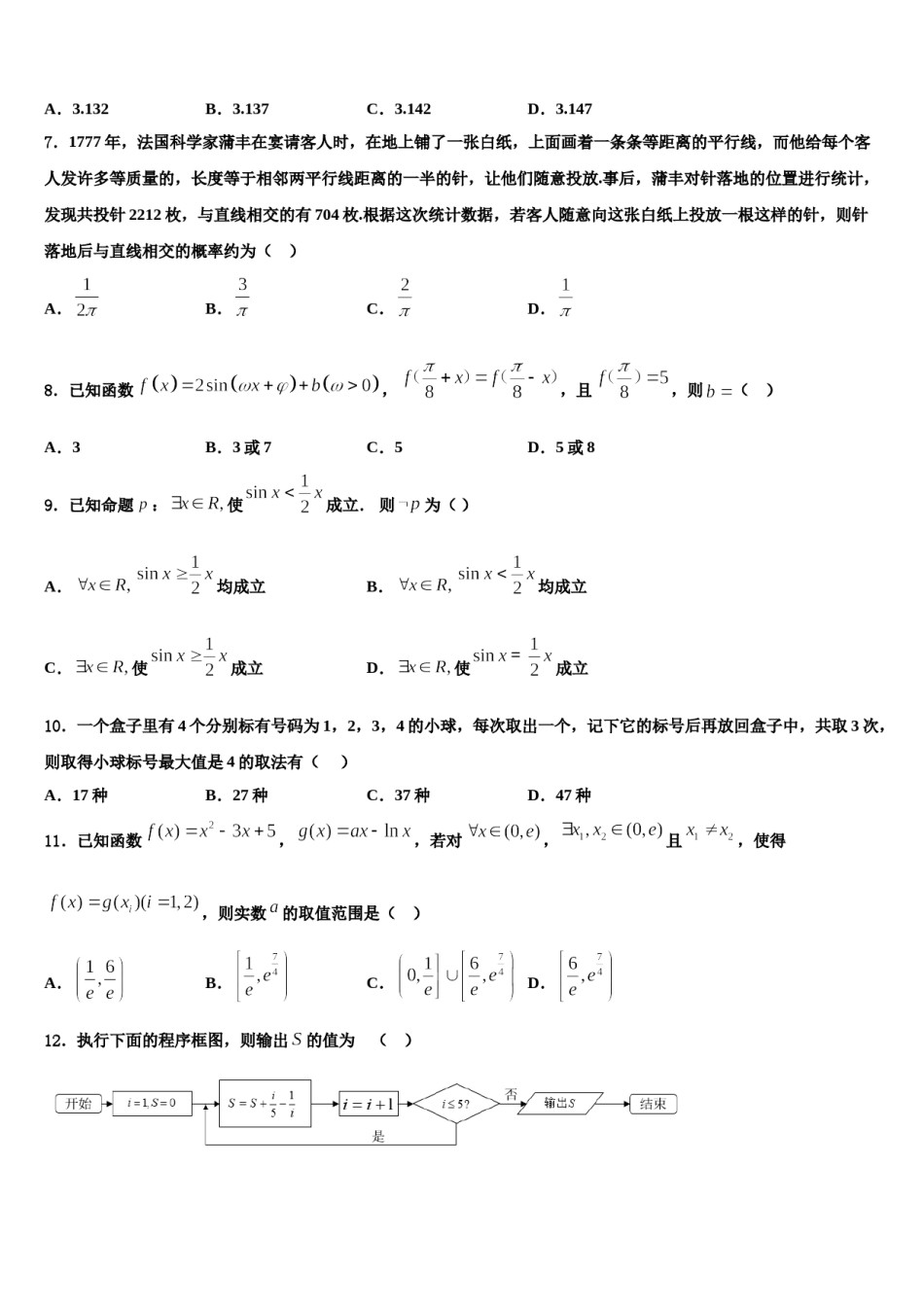 2024届广西柳州铁一中、南宁三中高三第一次模拟考试数学试卷含解析.doc_第2页