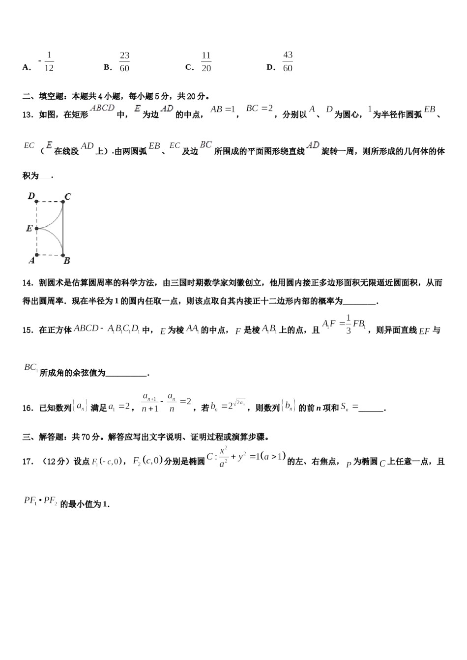 2024届广西柳州铁一中、南宁三中高三第一次模拟考试数学试卷含解析.doc_第3页