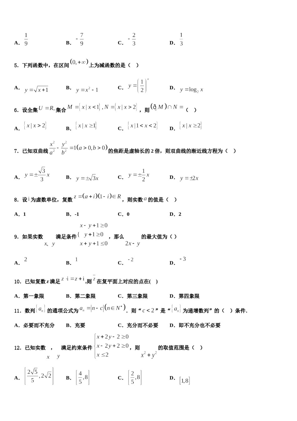 2024届广西玉林、柳州市高三六校第一次联考数学试卷含解析.doc_第2页