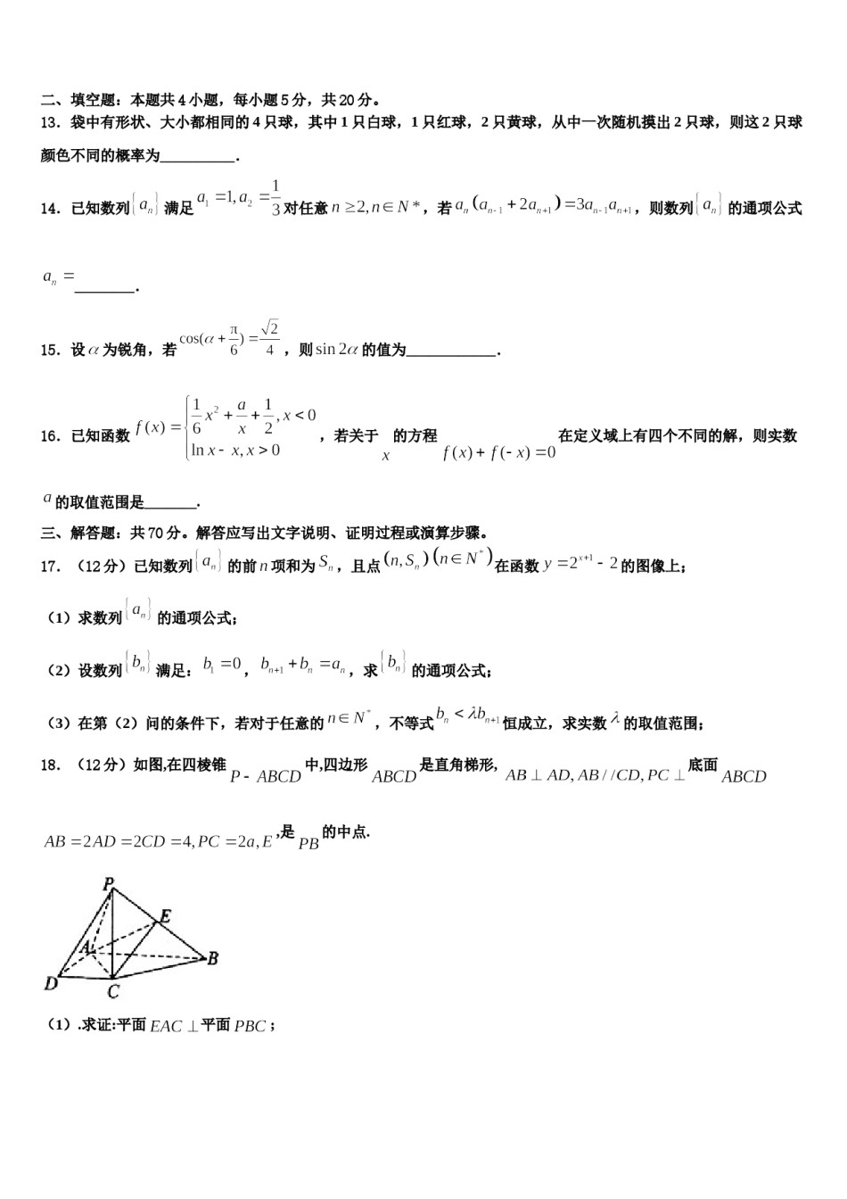 2024届广西玉林、柳州市高三六校第一次联考数学试卷含解析.doc_第3页