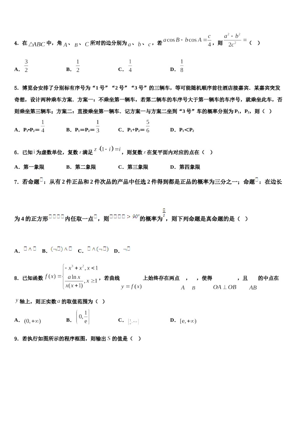 2024届广西玉林市容县高级中学高三第二次诊断性检测数学试卷含解析.doc_第2页