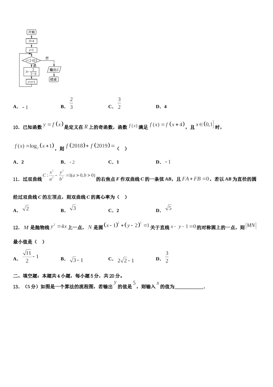 2024届广西玉林市容县高级中学高三第二次诊断性检测数学试卷含解析.doc_第3页