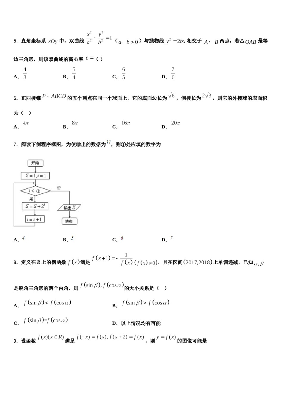 2024届广西玉林市玉州区高考数学一模试卷含解析.doc_第2页