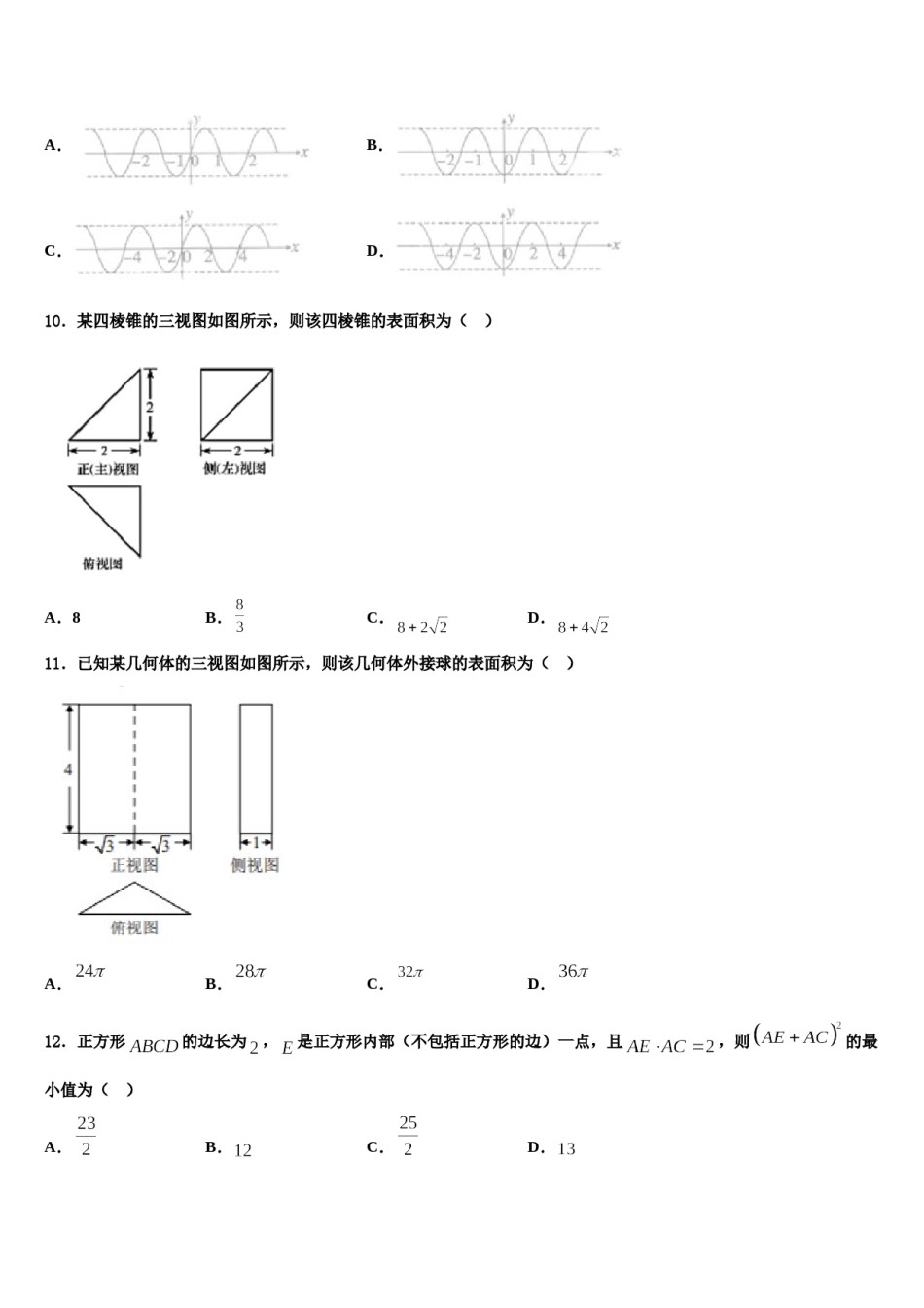 2024届广西玉林市玉州区高考数学一模试卷含解析.doc_第3页