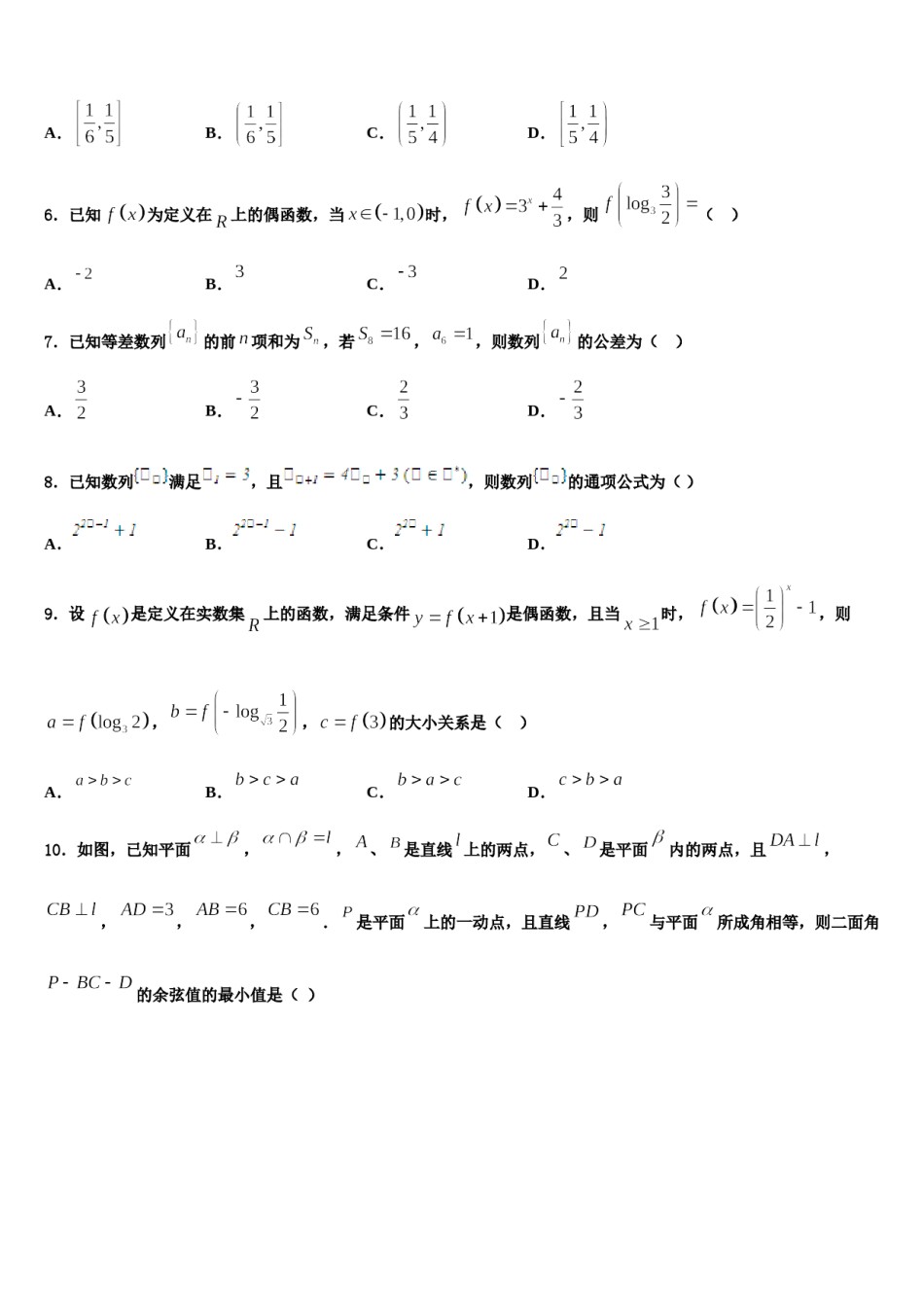 2024届广西田阳高中高考数学四模试卷含解析.doc_第2页