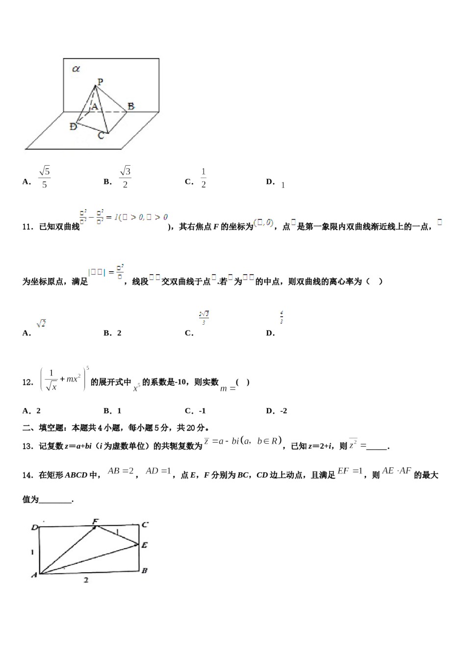 2024届广西田阳高中高考数学四模试卷含解析.doc_第3页