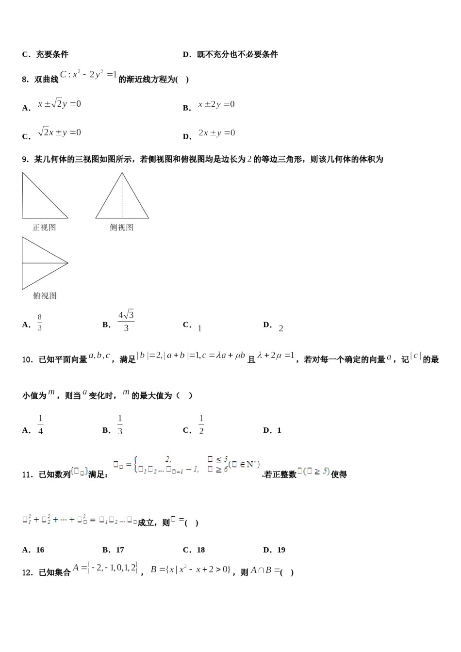 2024届广西省南宁市达标名校高三压轴卷数学试卷含解析.doc_第2页