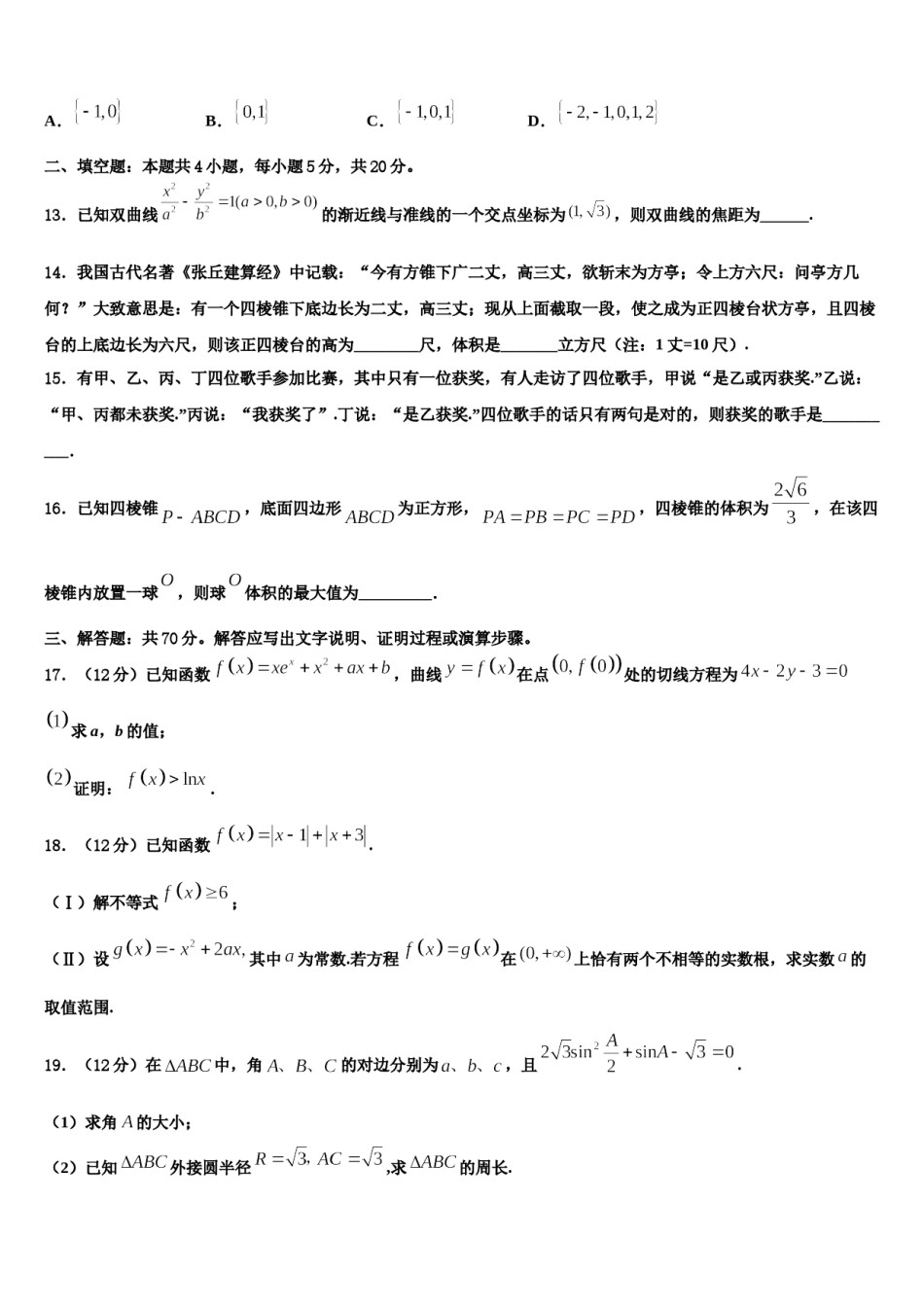 2024届广西省南宁市达标名校高三压轴卷数学试卷含解析.doc_第3页