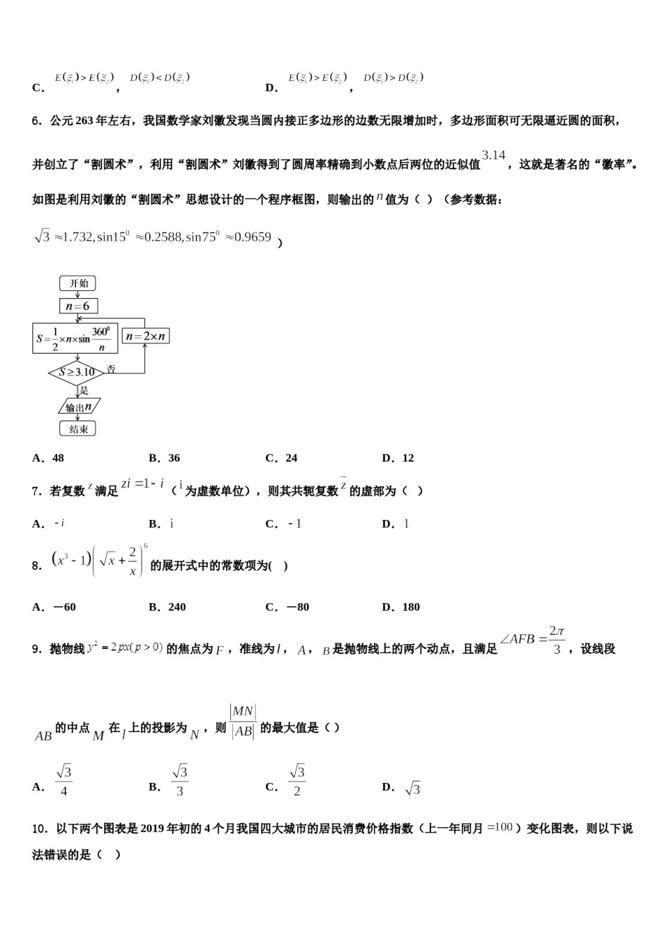 2024届广西省重点中学高三3月份模拟考试数学试题含解析.doc_第2页