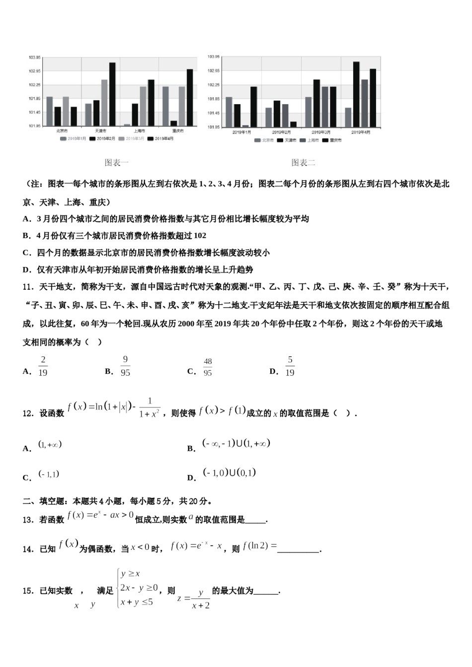2024届广西省重点中学高三3月份模拟考试数学试题含解析.doc_第3页