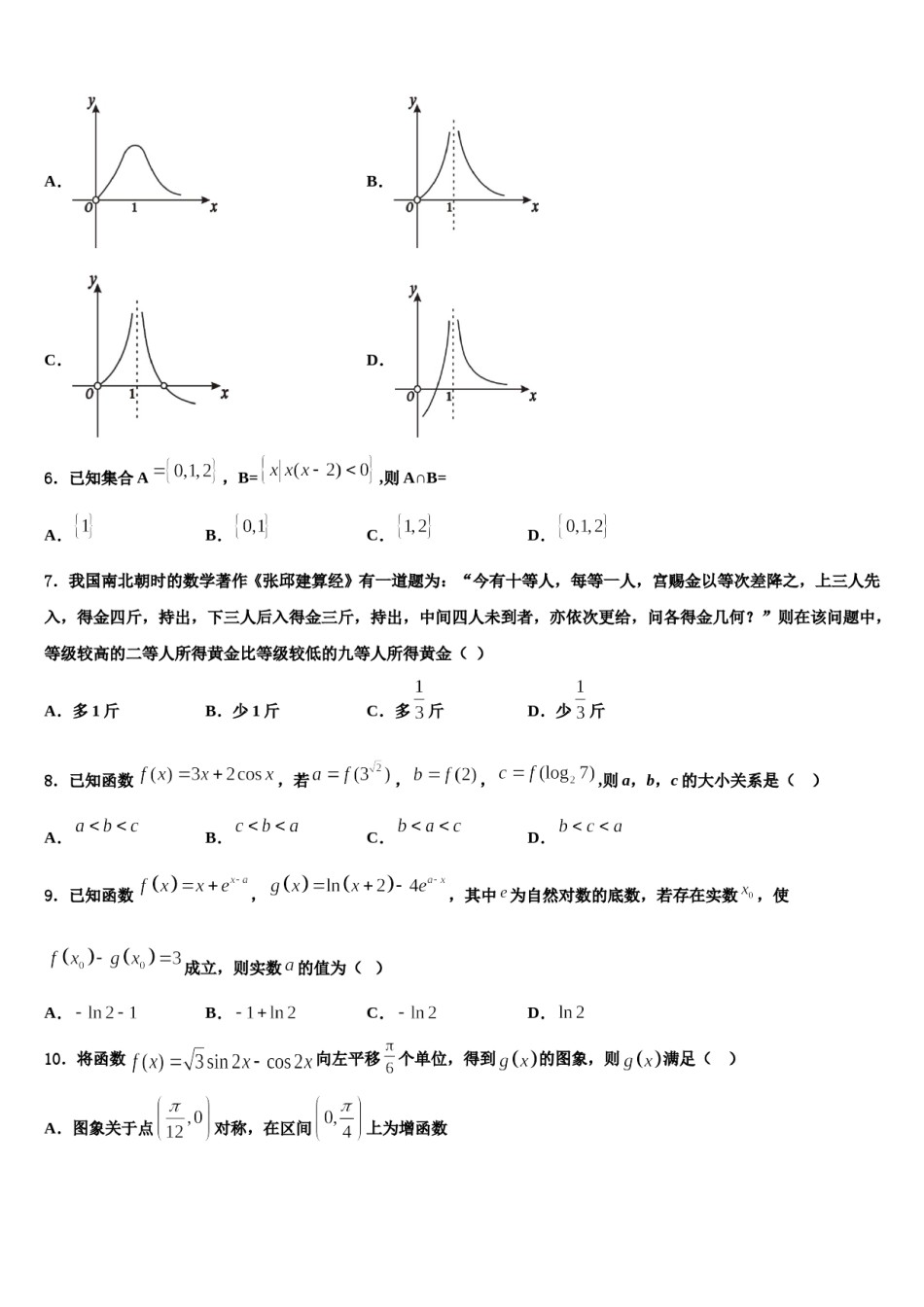 2024届广西省高考数学一模试卷含解析.doc_第2页