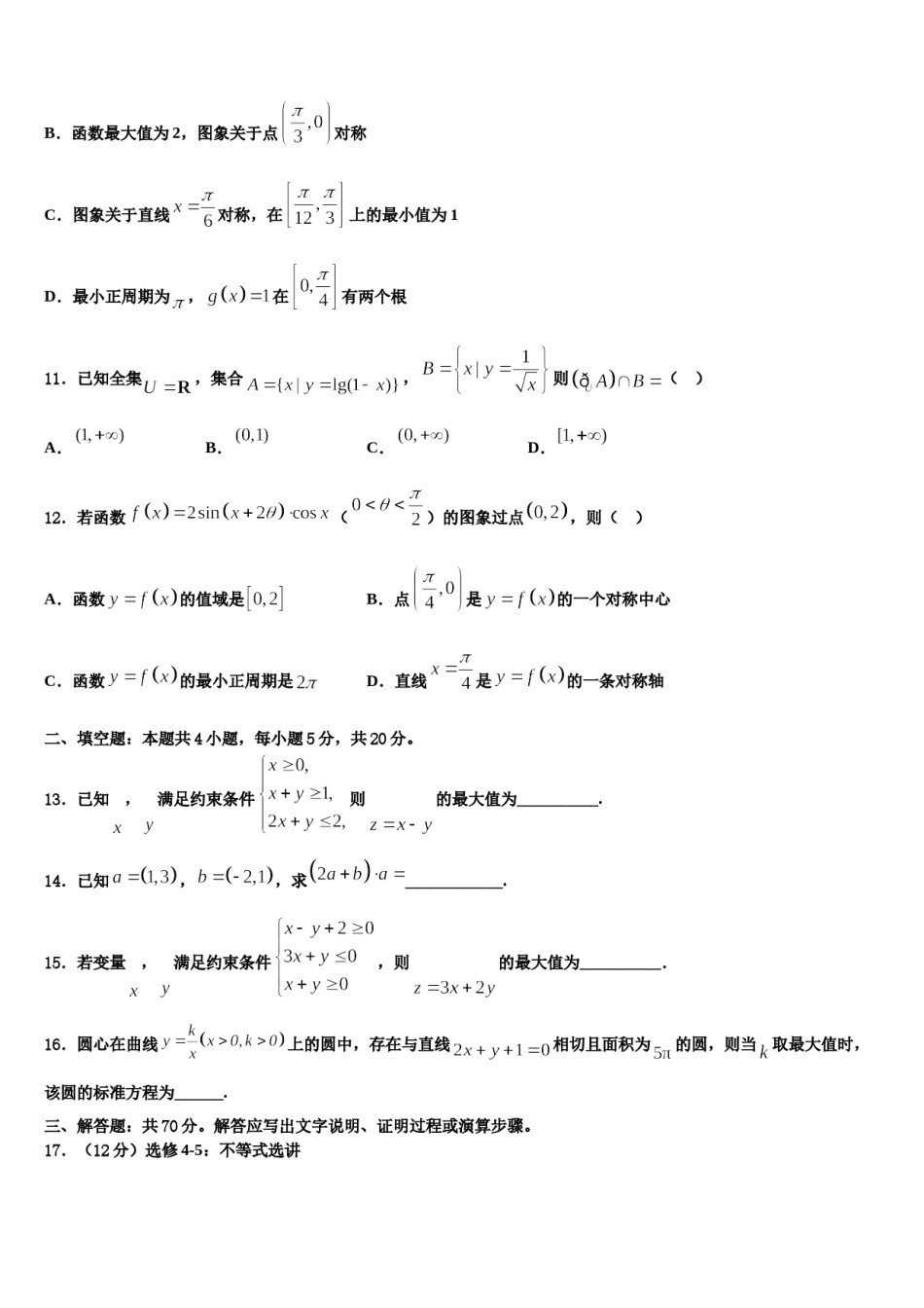 2024届广西省高考数学一模试卷含解析.doc_第3页