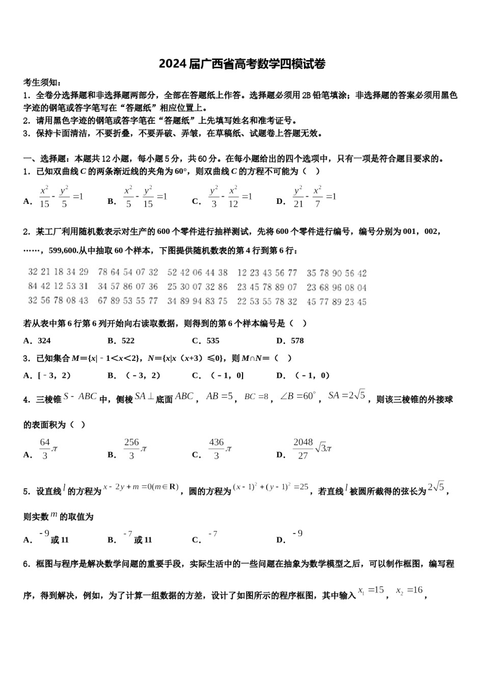 2024届广西省高考数学四模试卷含解析.doc_第1页