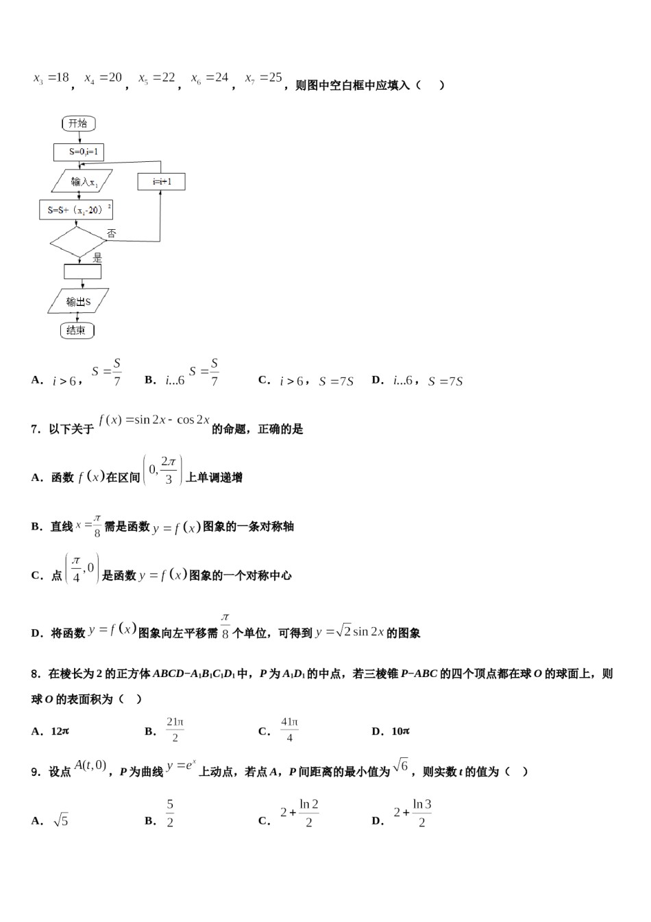 2024届广西省高考数学四模试卷含解析.doc_第2页