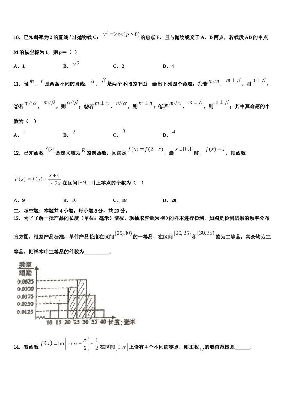 2024届广西省高考数学四模试卷含解析.doc_第3页