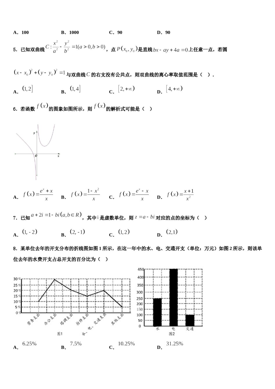 2024届广西贵港市港南中学高考冲刺数学模拟试题含解析.doc_第2页