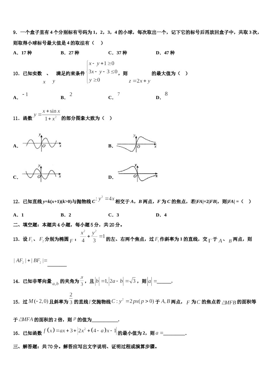 2024届广西贵港市港南中学高考冲刺数学模拟试题含解析.doc_第3页