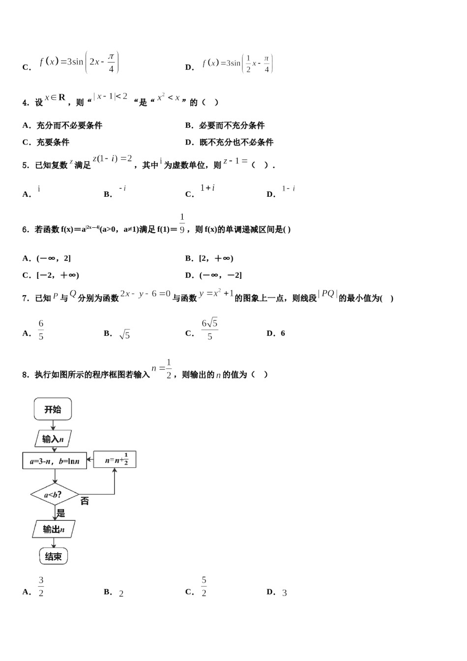 2024届广西贵港市覃塘高中高考仿真卷数学试题含解析.doc_第2页
