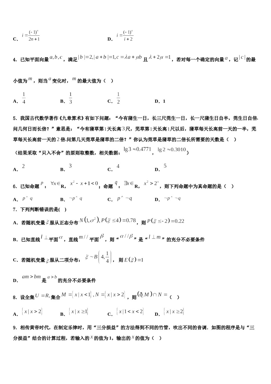2024届广西贵港市高三第三次测评数学试卷含解析.doc_第2页