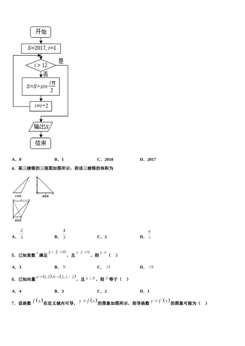 2024届广西钦州市浦北县浦北中学高考冲刺押题（最后一卷）数学试卷含解析.doc_第2页