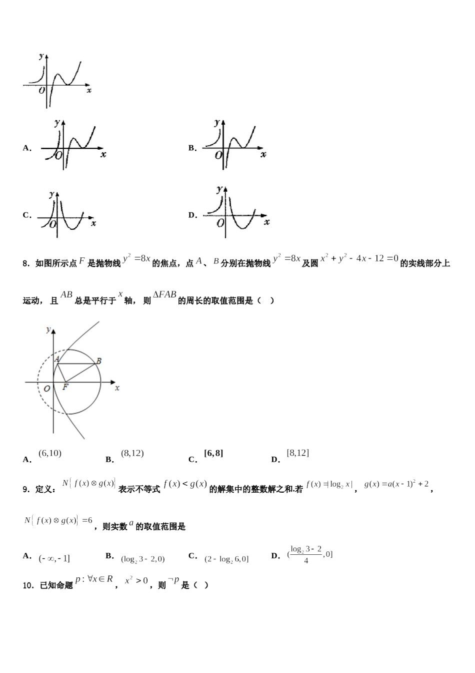 2024届广西钦州市浦北县浦北中学高考冲刺押题（最后一卷）数学试卷含解析.doc_第3页