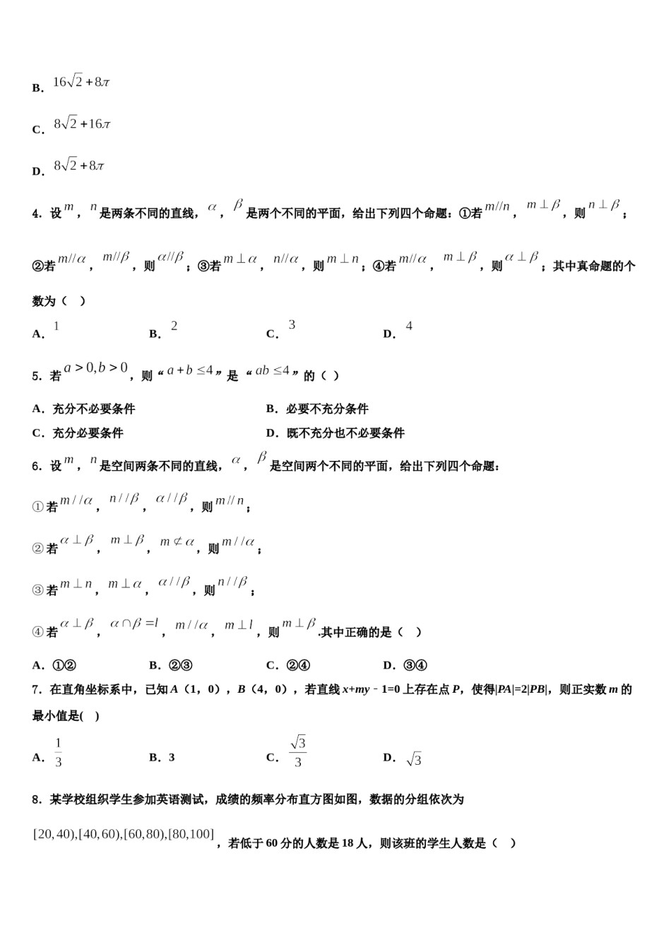 2024届广西陆川县中学高考冲刺数学模拟试题含解析.doc_第2页