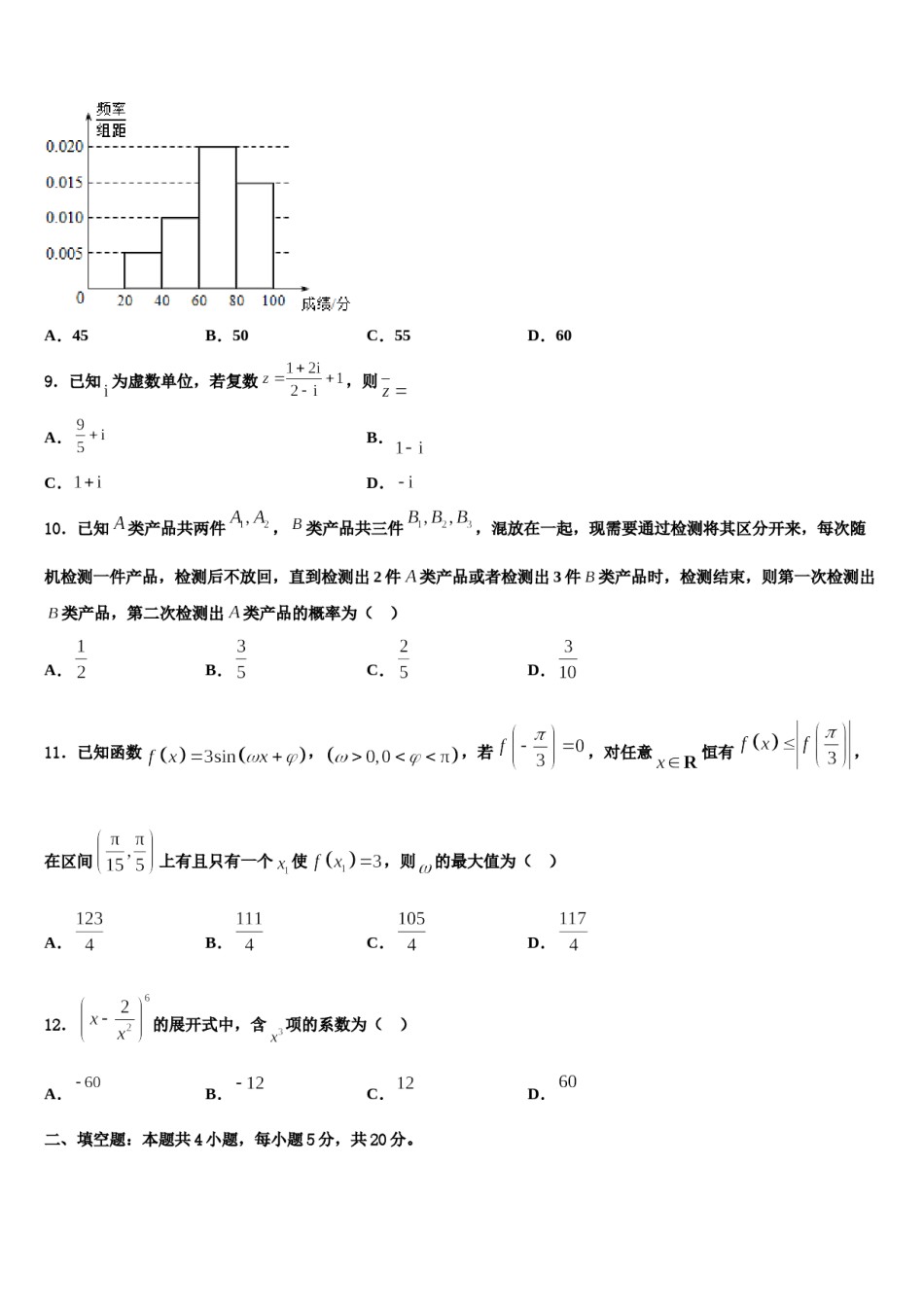 2024届广西陆川县中学高考冲刺数学模拟试题含解析.doc_第3页
