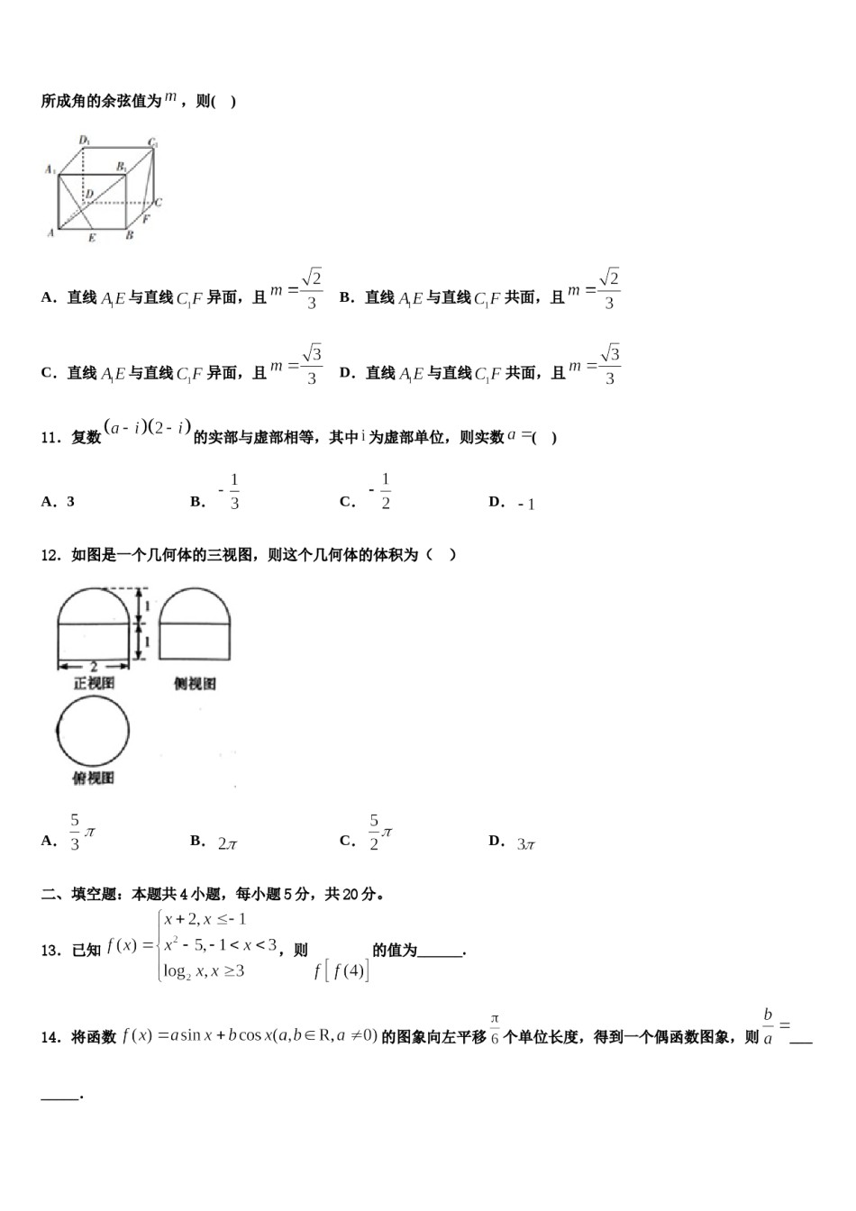 2024届怀仁县第一中学高考仿真模拟数学试卷含解析.doc_第3页