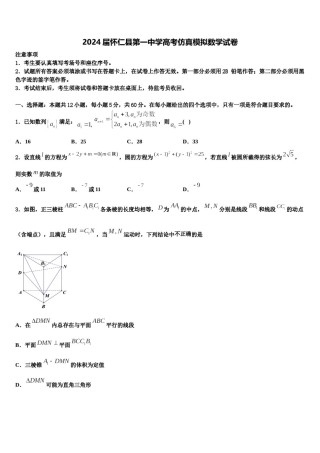 2024届怀仁县第一中学高考仿真模拟数学试卷含解析.doc