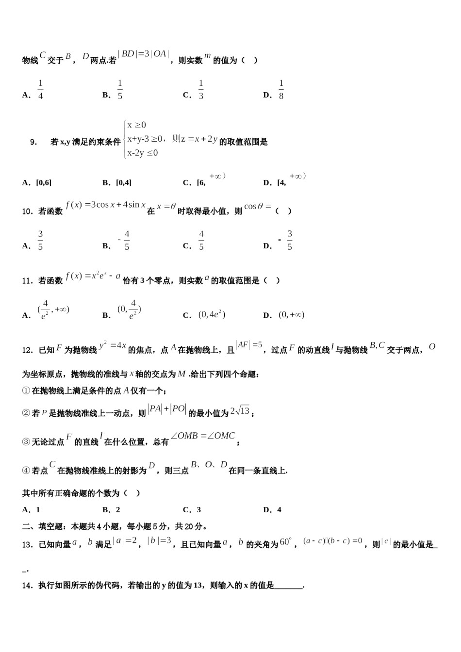 2024届恩施市重点中学高考压轴卷数学试卷含解析.doc_第3页