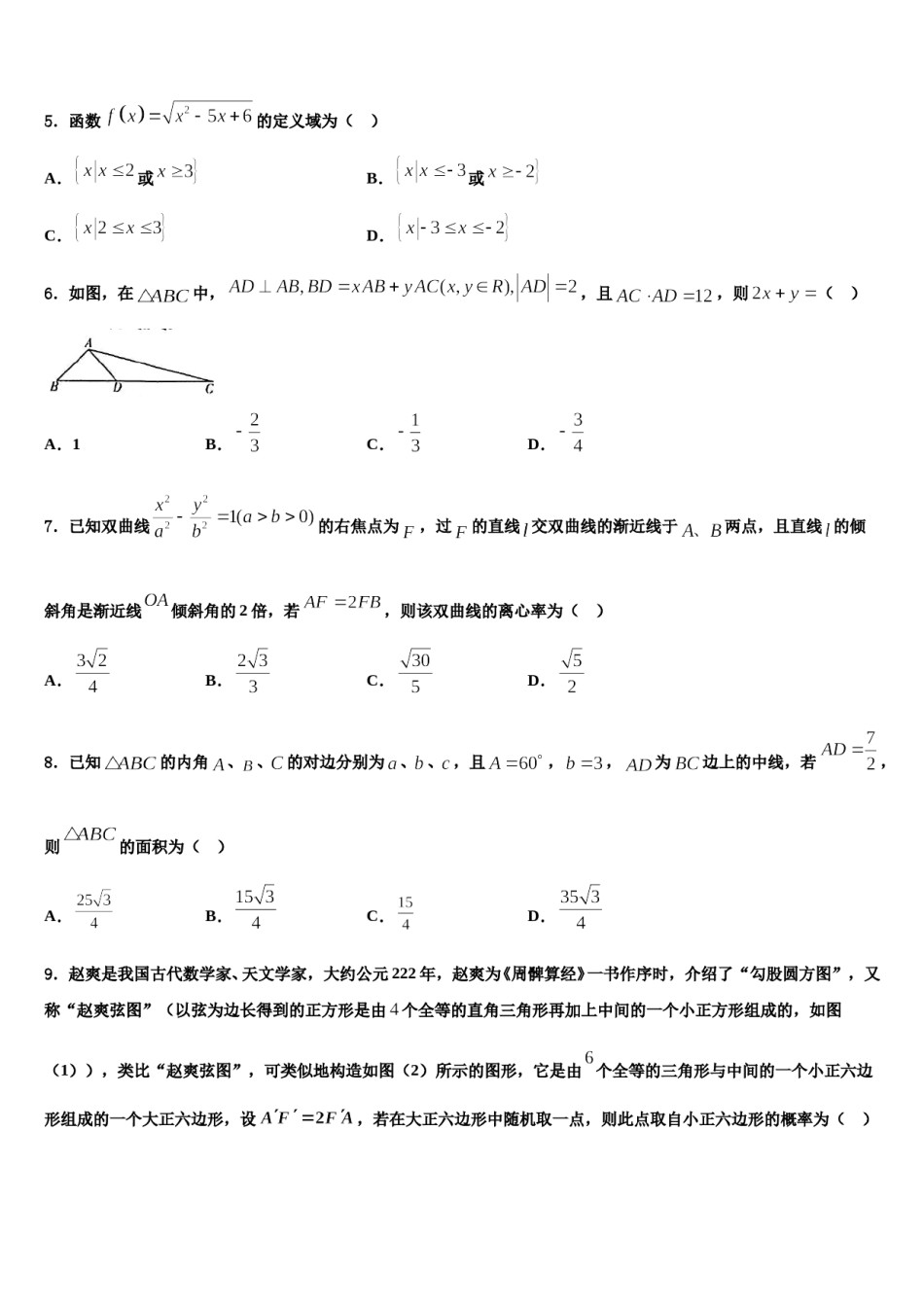 2024届成都七中高三下学期第六次检测数学试卷含解析.doc_第2页