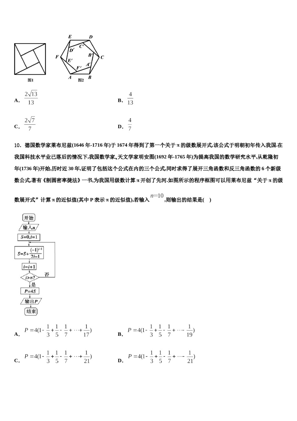 2024届成都七中高三下学期第六次检测数学试卷含解析.doc_第3页