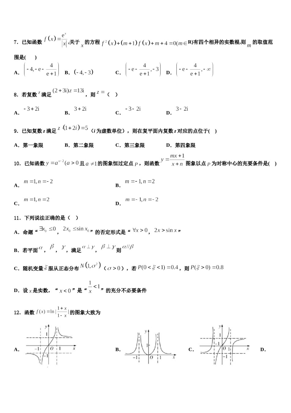 2024届成都市高考数学五模试卷含解析.doc_第2页
