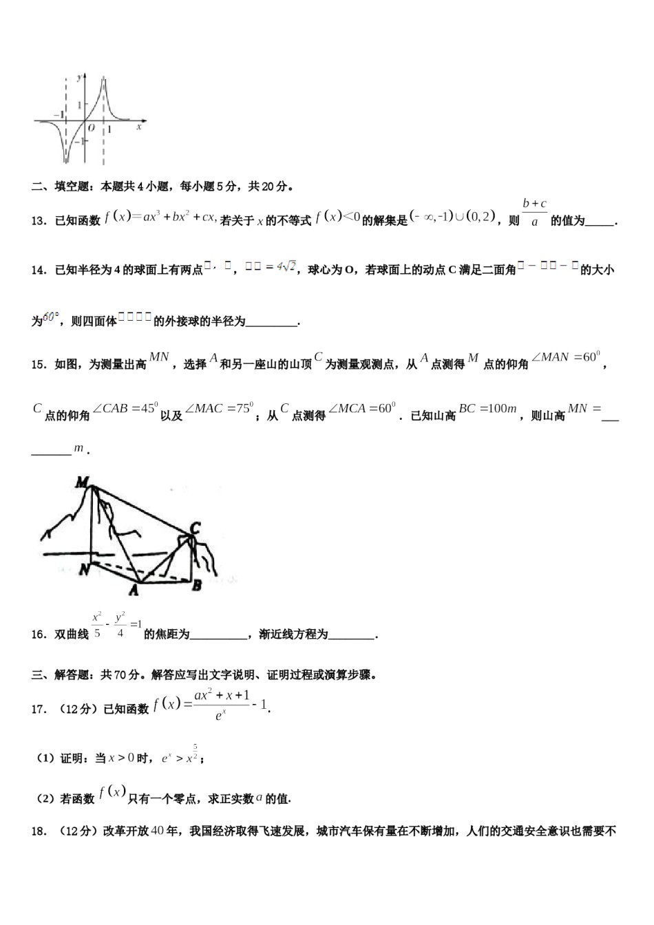 2024届成都市高考数学五模试卷含解析.doc_第3页