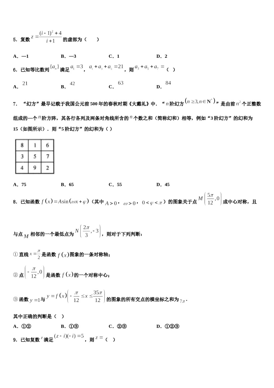 2024届新疆乌鲁木齐市八一中学高考冲刺模拟数学试题含解析.doc_第2页