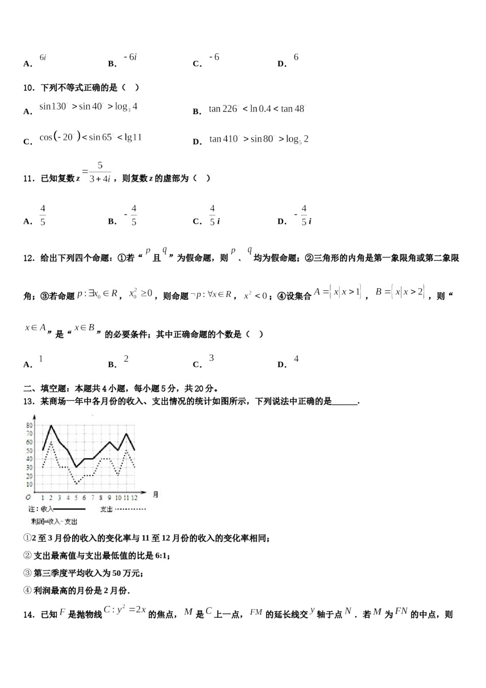 2024届新疆乌鲁木齐市八一中学高考冲刺模拟数学试题含解析.doc_第3页