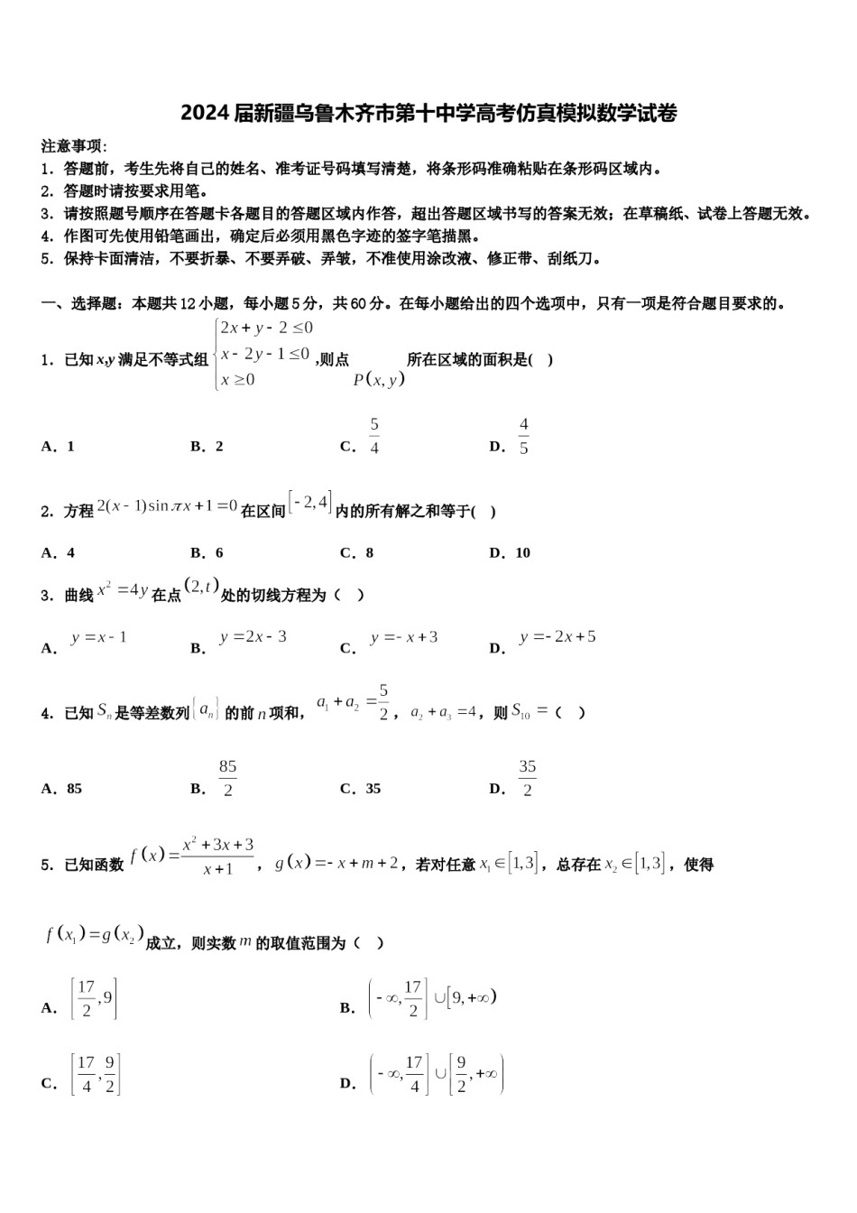 2024届新疆乌鲁木齐市第十中学高考仿真模拟数学试卷含解析.doc_第1页