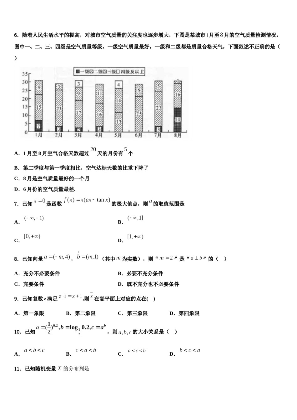 2024届新疆乌鲁木齐市第十中学高考仿真模拟数学试卷含解析.doc_第2页