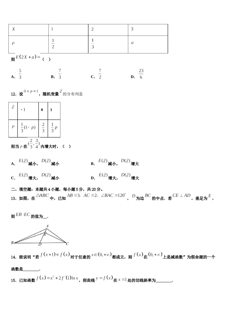 2024届新疆乌鲁木齐市第十中学高考仿真模拟数学试卷含解析.doc_第3页