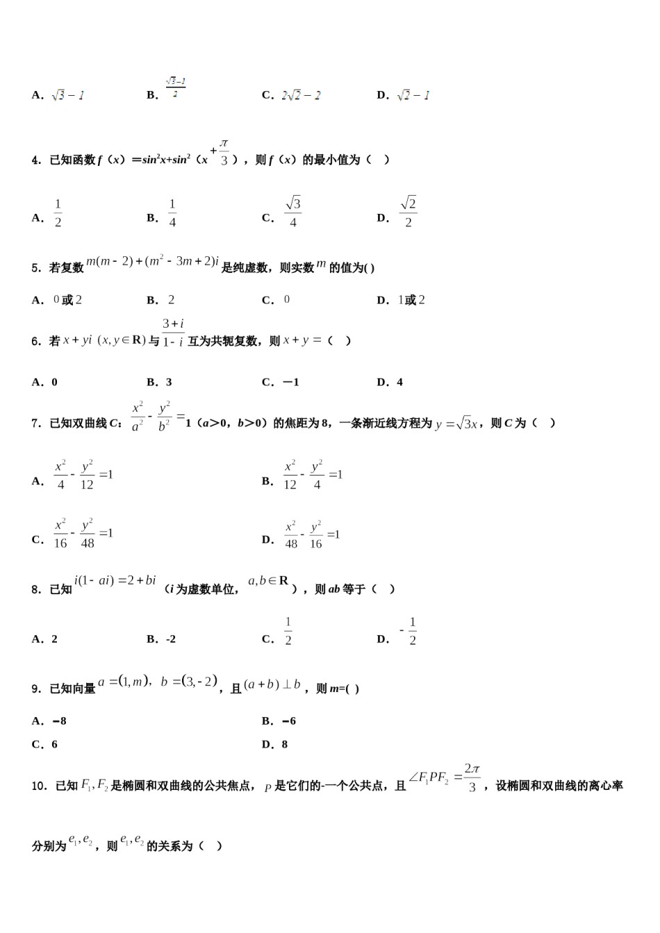 2024届新疆伊宁生产建设兵团五校联考高考冲刺模拟数学试题含解析.doc_第2页