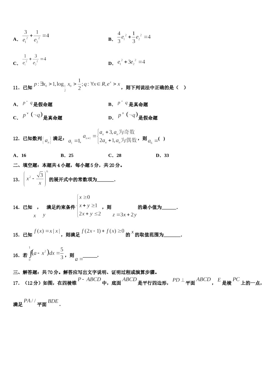 2024届新疆伊宁生产建设兵团五校联考高考冲刺模拟数学试题含解析.doc_第3页