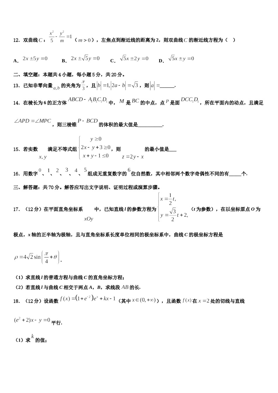 2024届新疆伊西哈拉镇中学高三第二次诊断性检测数学试卷含解析.doc_第3页