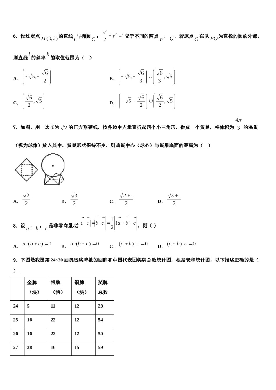 2024届新疆兵团二师华山中学高考适应性考试数学试卷含解析.doc_第2页