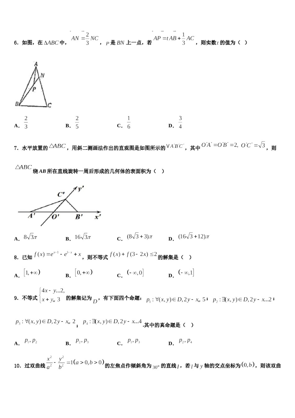 2024届新疆兵团八师一四三团一中高三下学期一模考试数学试题含解析.doc_第2页